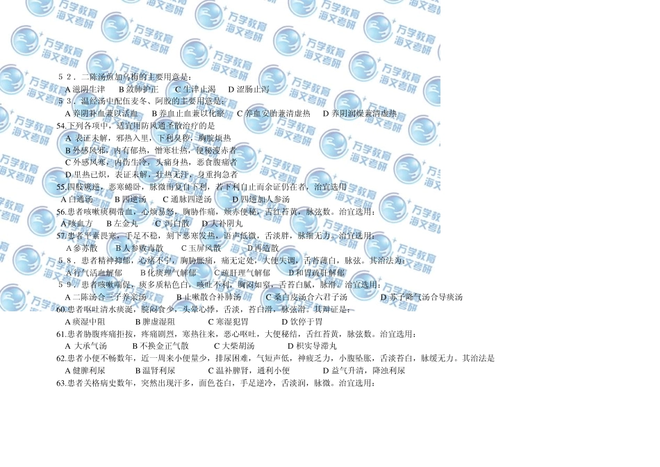2013年中医综合真题_第2页