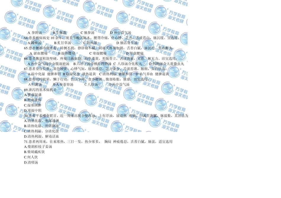 2013年中医综合真题_第3页