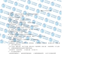 2013年中医综合真题