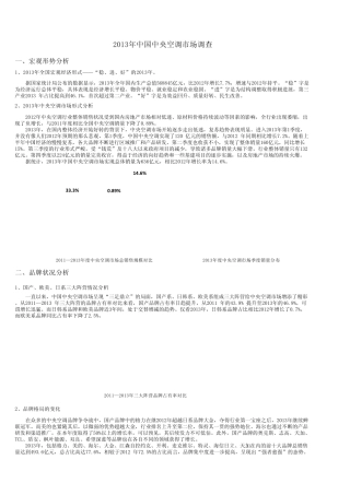 2013年中国中央空调市场调查报告