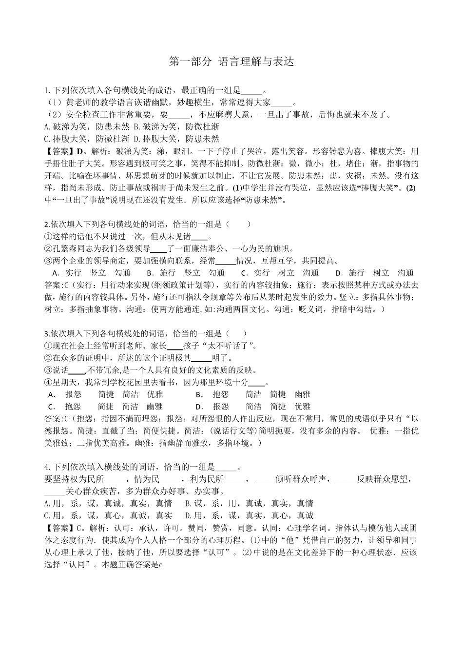 2013年中国人寿招聘笔试试题及答案_第3页