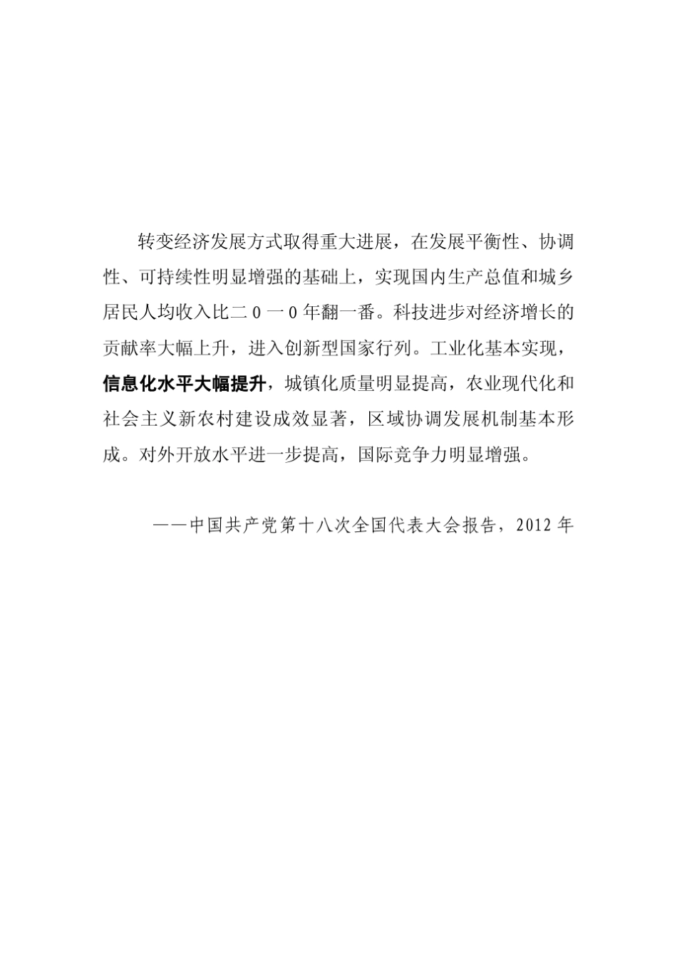 2013年中国信息化发展水平评估报告_第2页