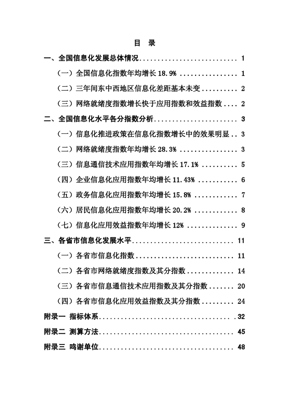 2013年中国信息化发展水平评估报告_第3页