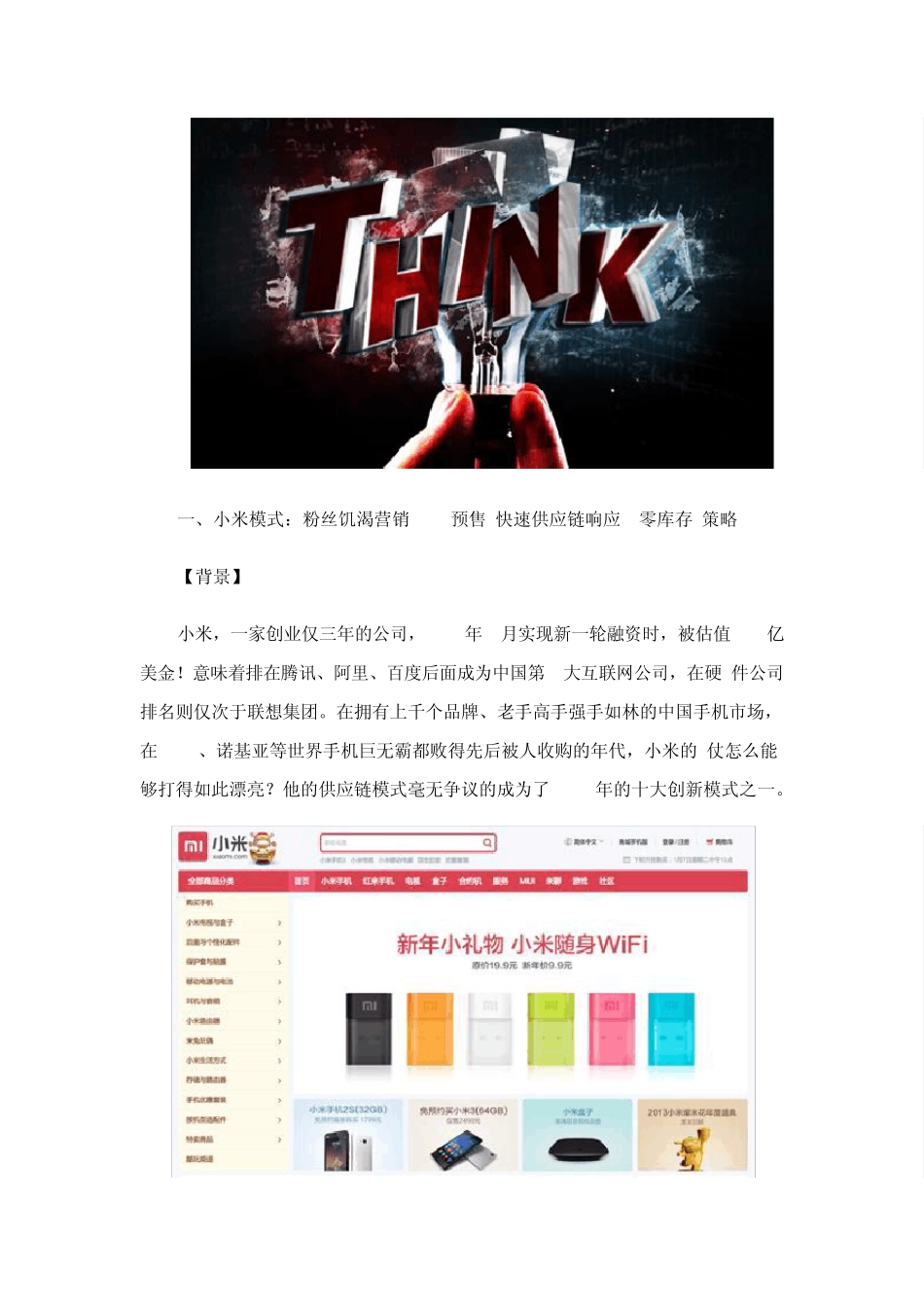 2013年中国八大供应链创新案例_第2页