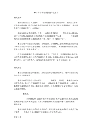 2013年中国创业投资年度报告
