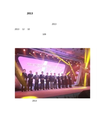 2013年中国十大智能建筑品牌奖排行榜