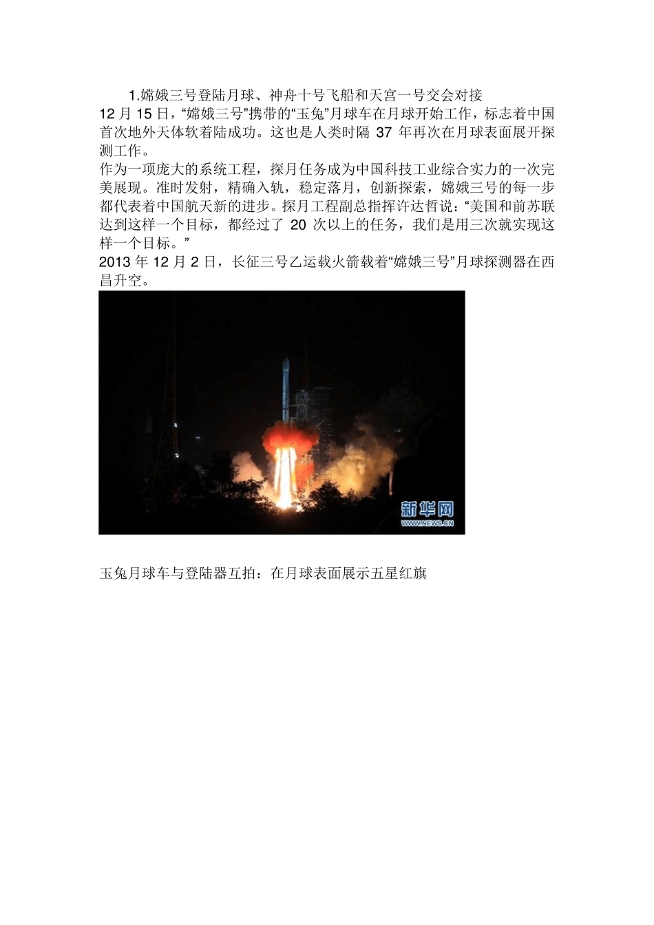 2013年中国十大科技成就_第1页
