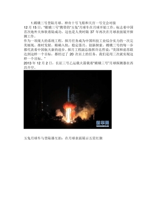 2013年中国十大科技成就