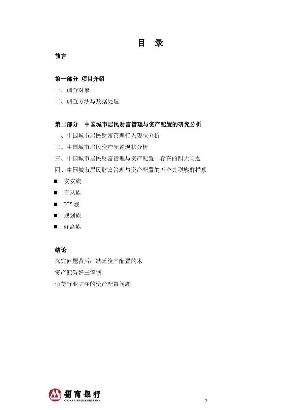 2013年中国城市居民财富管理于资产配置调查报告_第2页