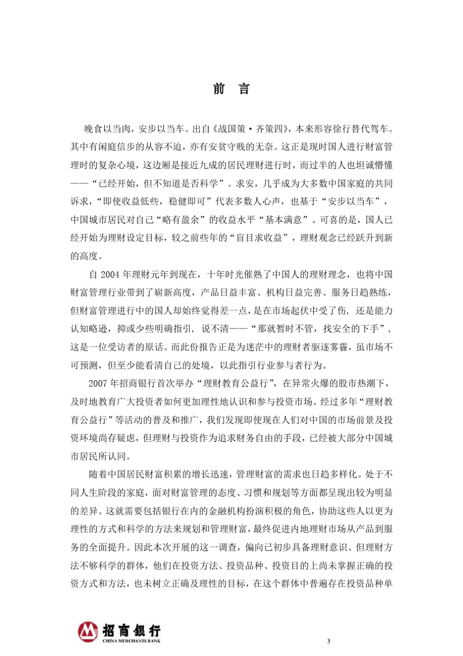 2013年中国城市居民财富管理于资产配置调查报告_第3页