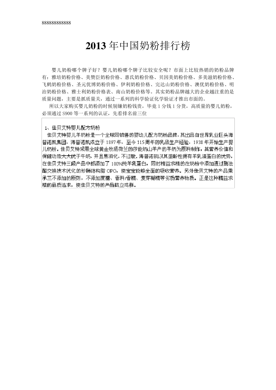 2013年中国奶粉排行榜_第1页