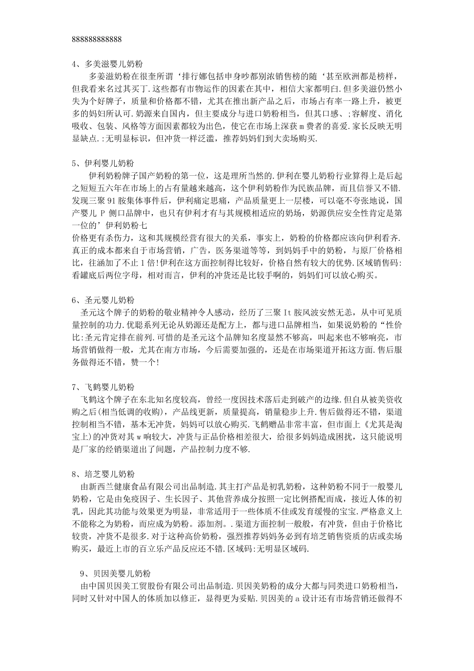 2013年中国奶粉排行榜_第2页