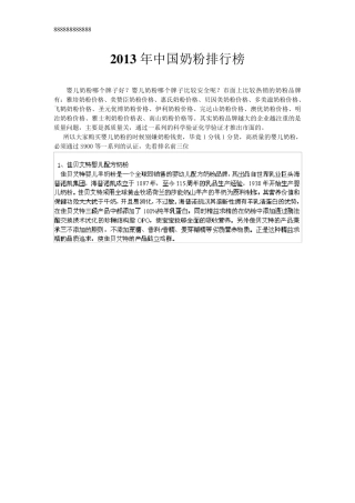2013年中国奶粉排行榜