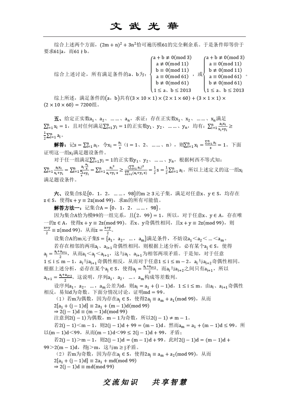 2013年中国女子数学奥林匹克(CGMO)试题及其解答_第3页