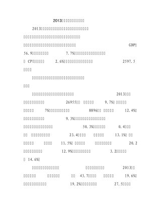 2013年中国宏观经济运行分析