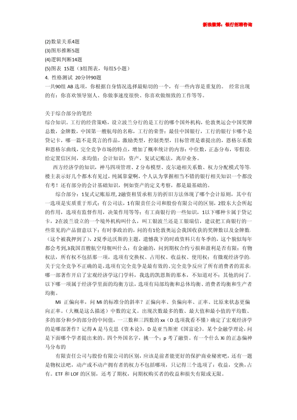 2013年中国工商银行校园招聘笔经、真题加总结_第2页