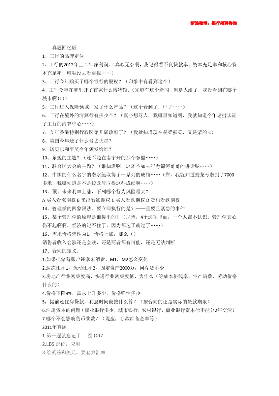 2013年中国工商银行校园招聘笔经、真题加总结_第3页