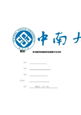 2013年中国手机网民手机搜索行为分析