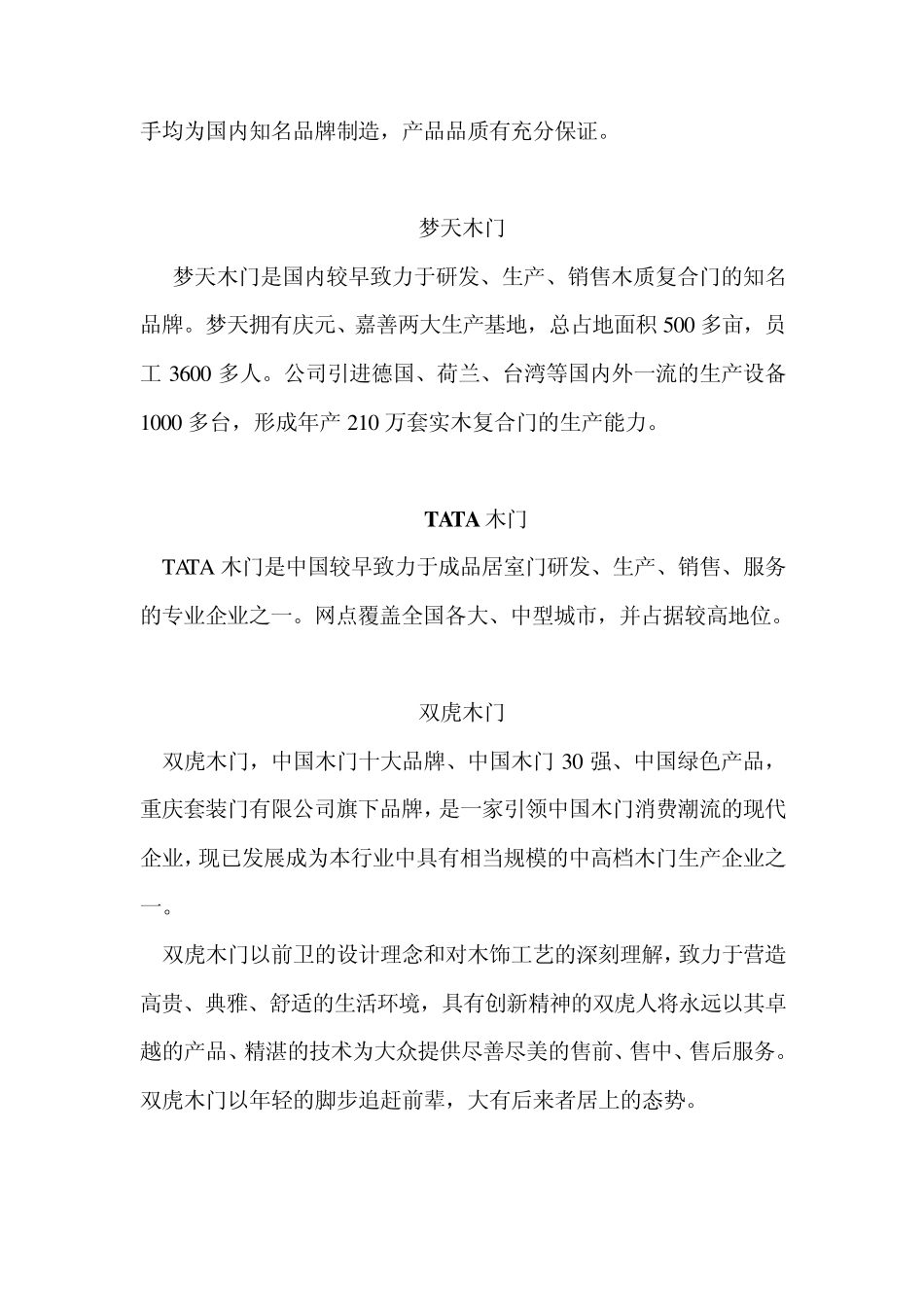 2013年中国木门30强_第2页