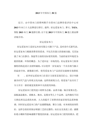 2013年中国木门30强