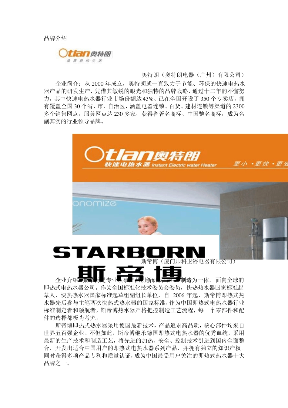 2013年中国最受用户关注的即热式热水器十大品牌排名_第2页