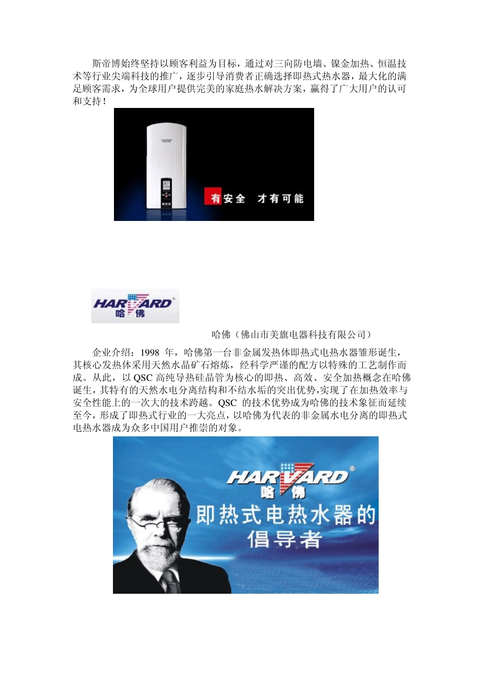 2013年中国最受用户关注的即热式热水器十大品牌排名_第3页