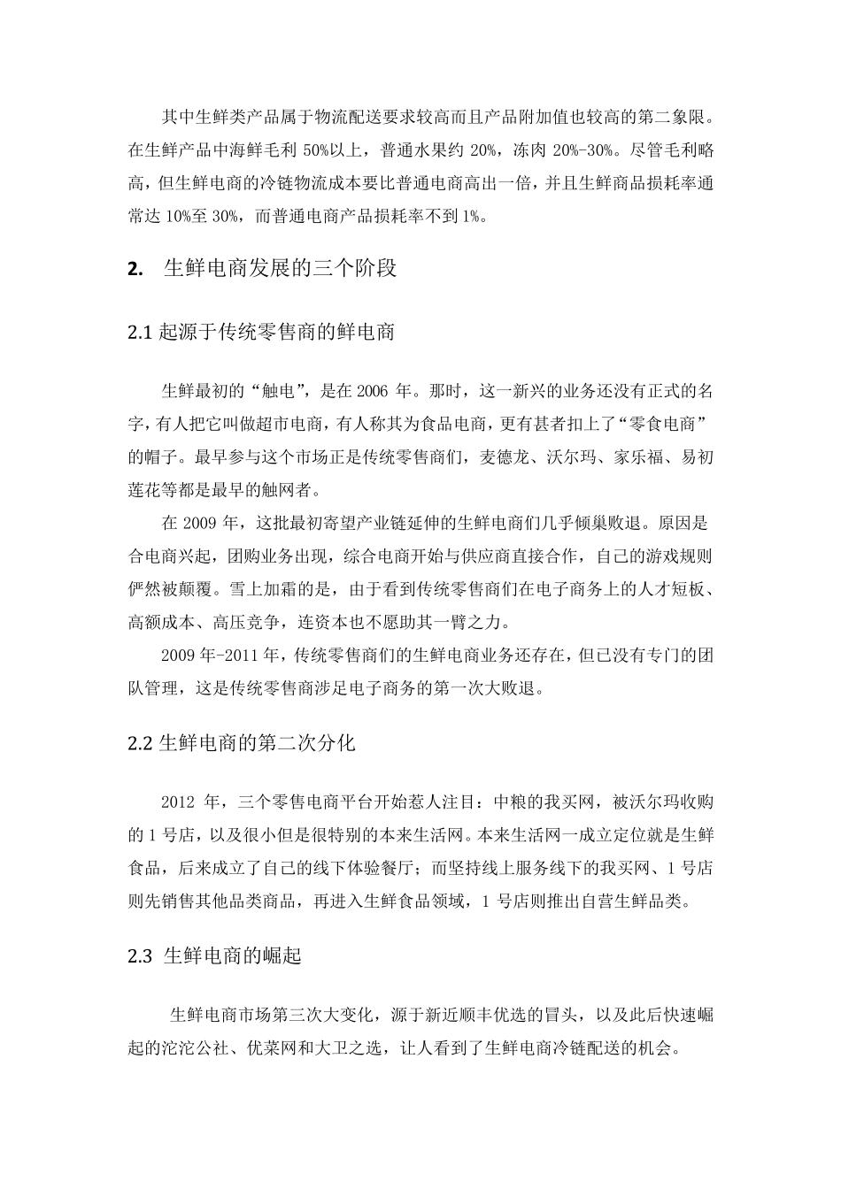 2013年中国生鲜电商现状调查报告_第3页