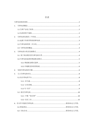 2013年中国生鲜电商现状调查报告
