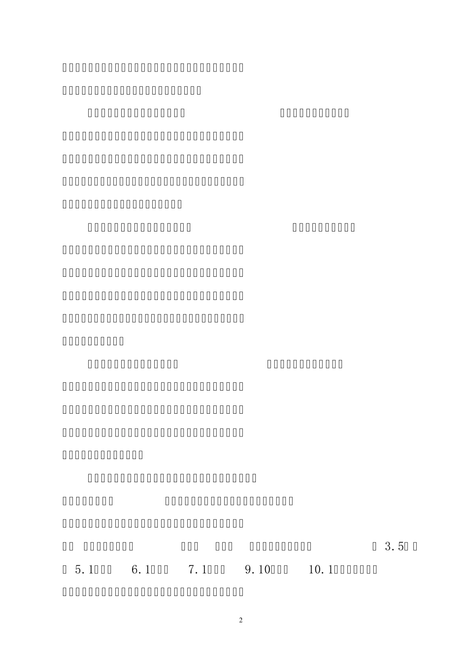 2013年中小学德育工作计划_第2页