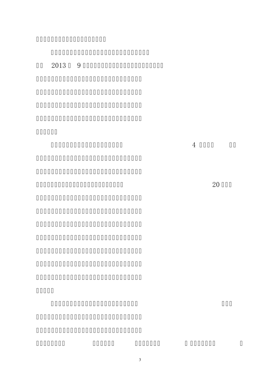 2013年中小学德育工作计划_第3页