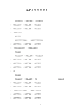 2013年中小学德育工作计划