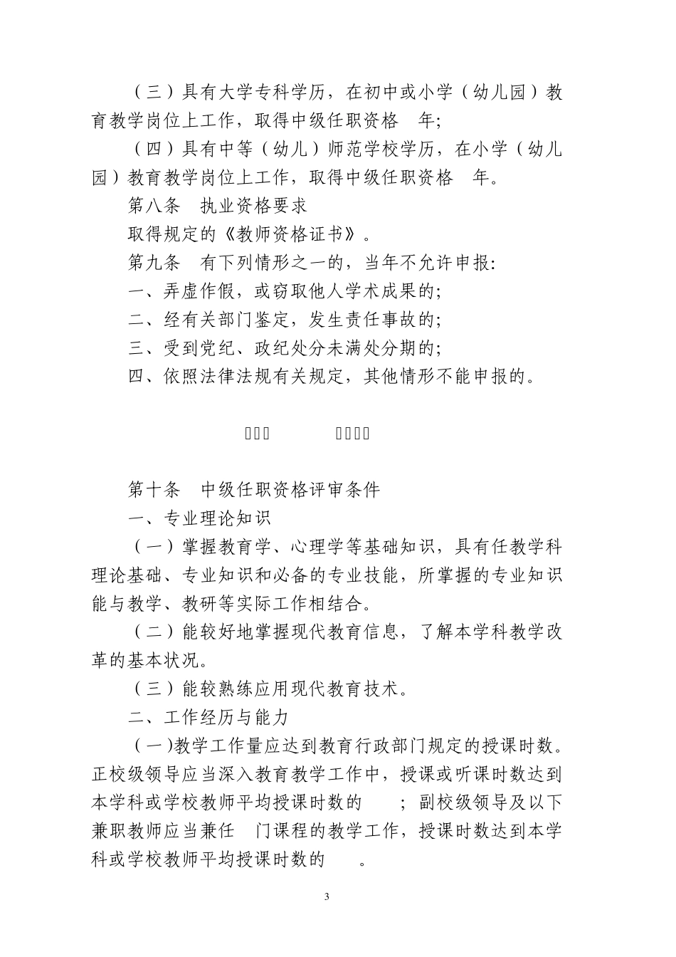 2013年中小学教师职称评审标准_第3页
