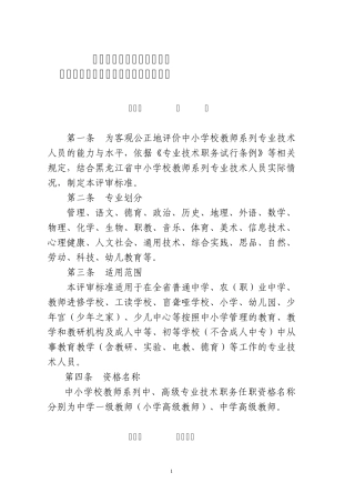 2013年中小学教师职称评审标准