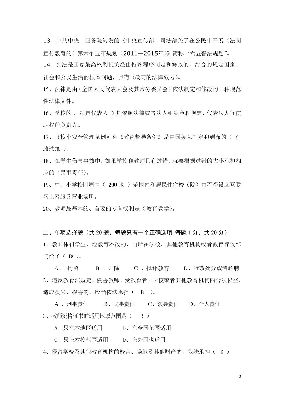 2013年中小学校长法律知识考试题及答案_第2页