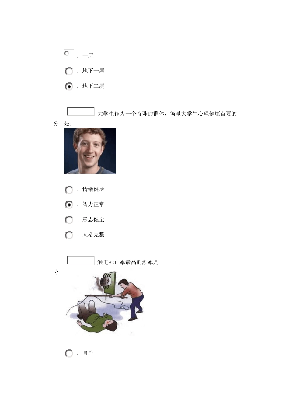 2013年中小学生安全知识竞赛_第3页