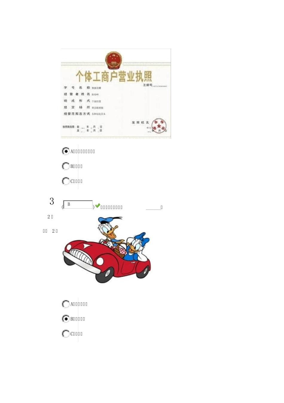 2013年中小学生安全知识竞赛2_第2页