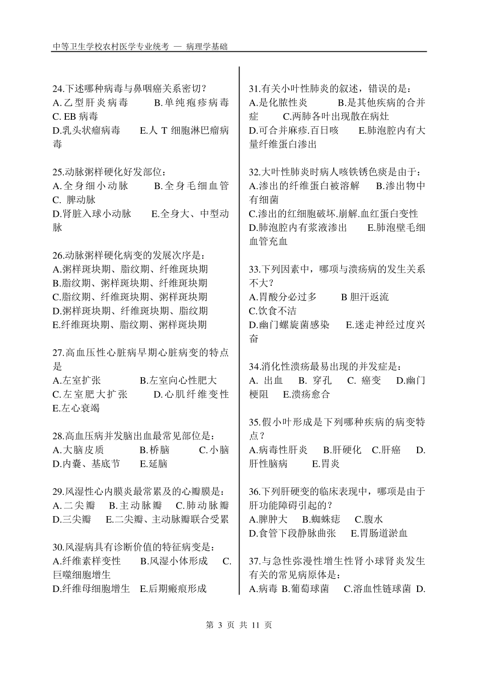 2013年中等卫生学校农村医学专业统考试题病理学基础_第3页