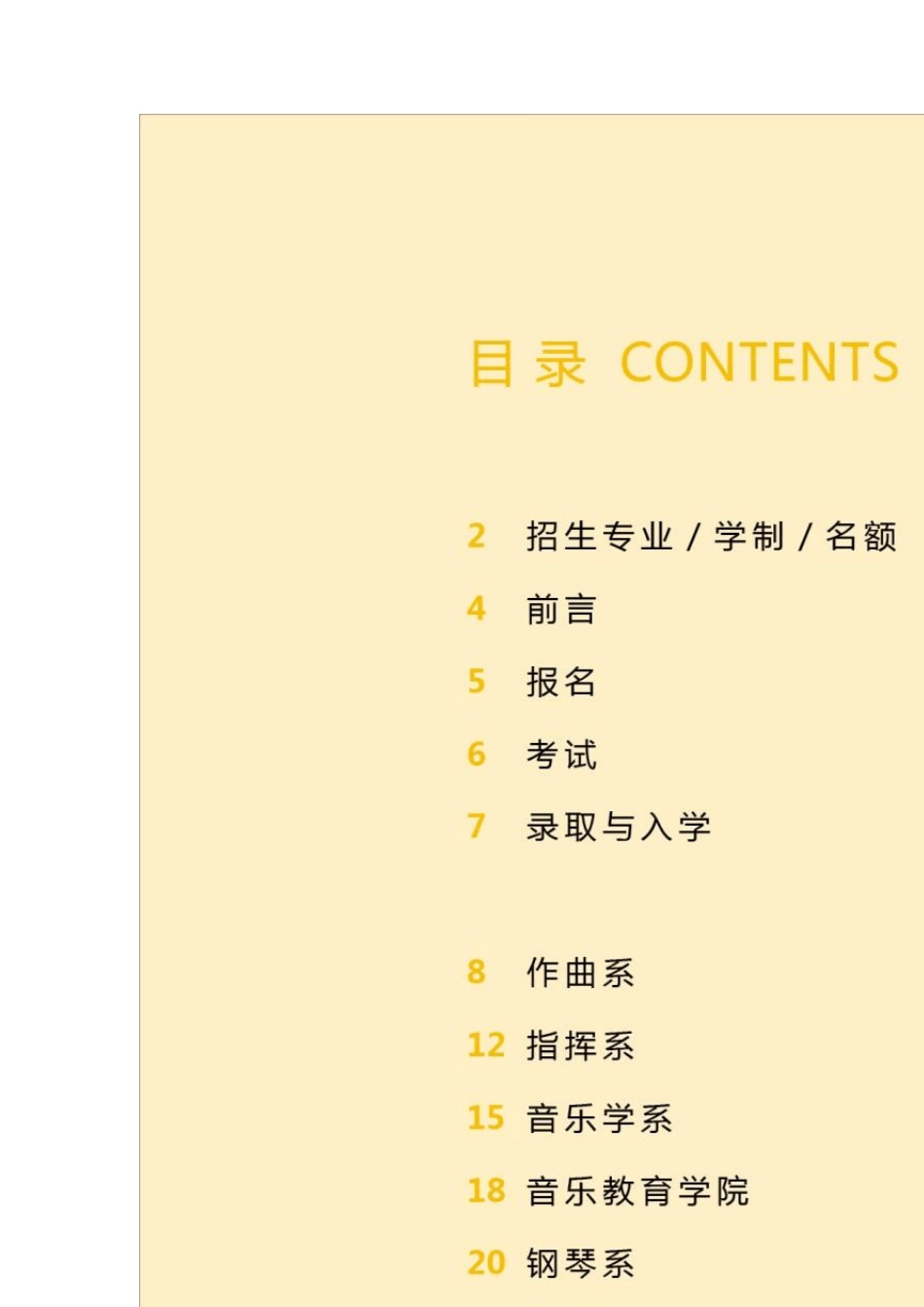 2013年中央音乐学院本科招生简章_第3页