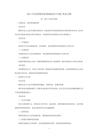 2013年中级经济师考试大纲