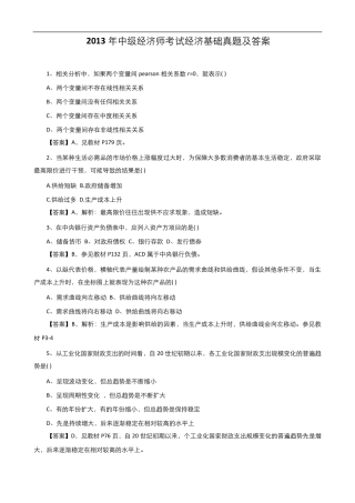 2013年中级经济师《经济基础》真题及答案