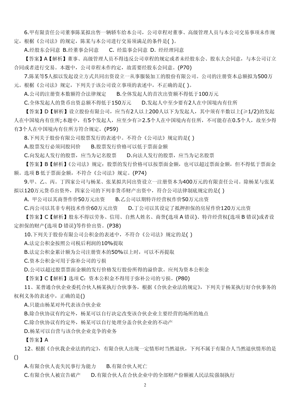 2013年中级经济法试题及答案_第2页