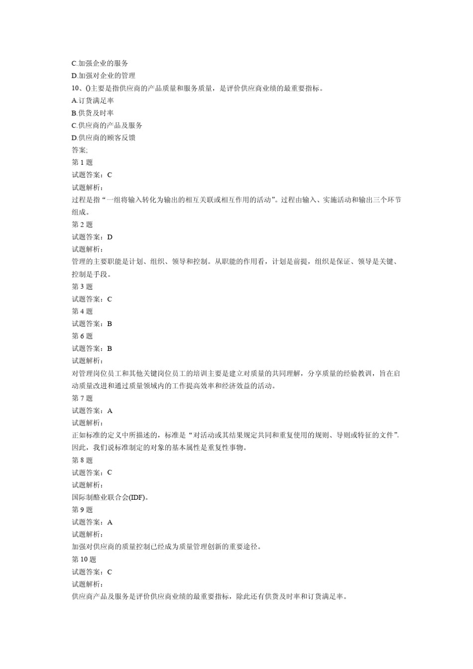 2013年中级质量工程师考试理论与实务考前辅导题_第2页