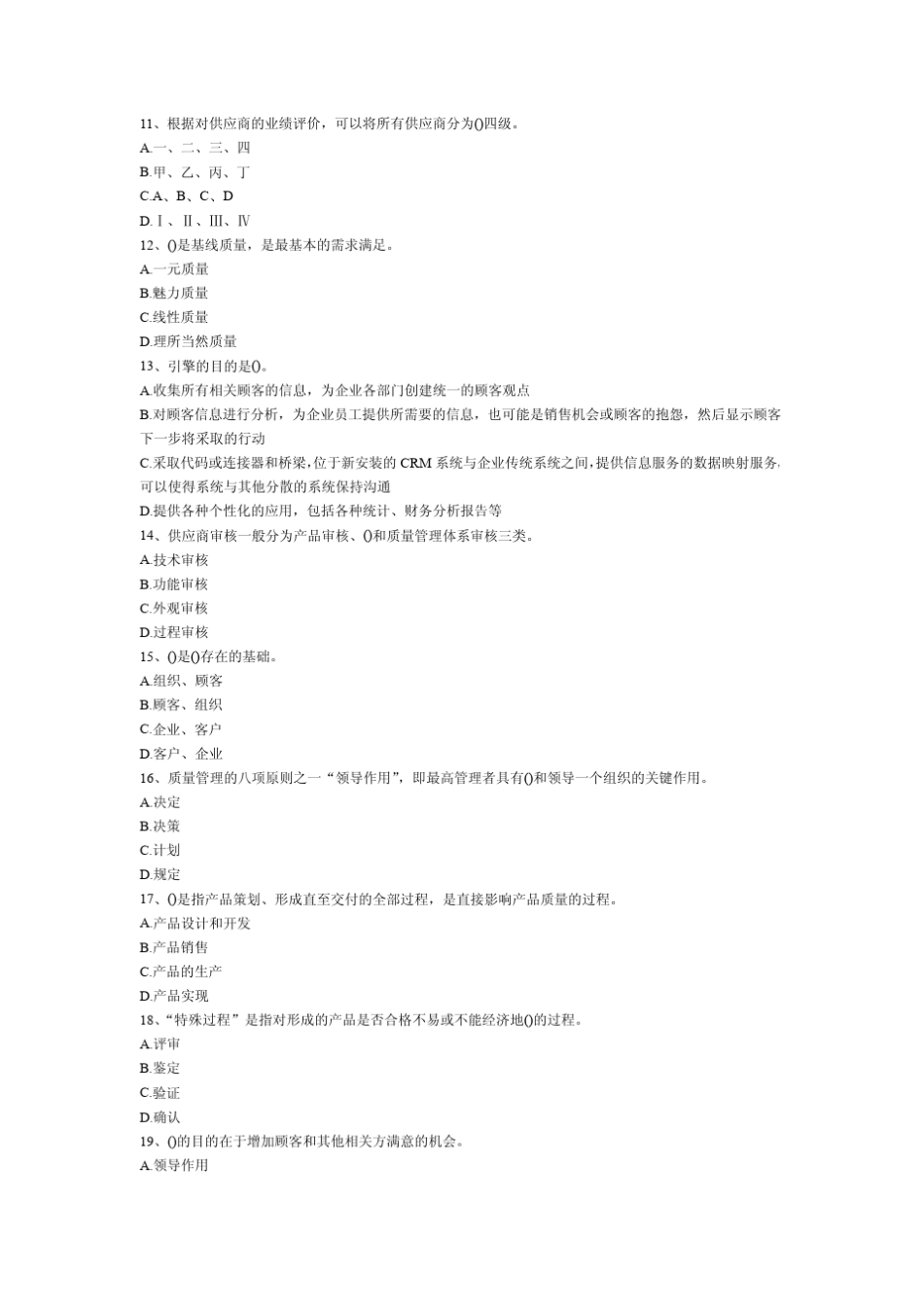 2013年中级质量工程师考试理论与实务考前辅导题_第3页