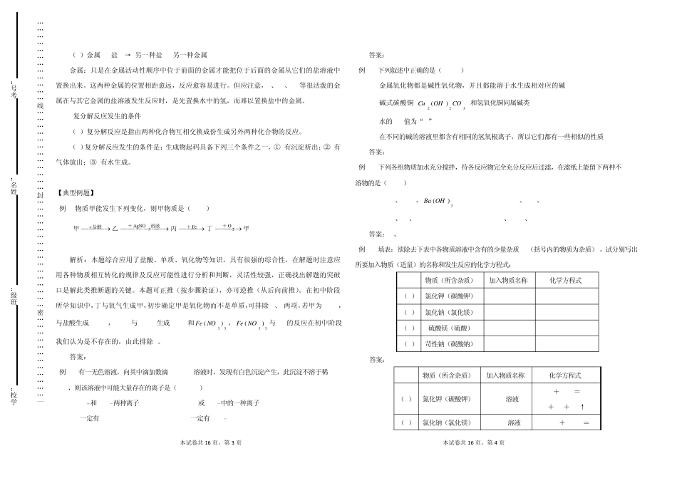 2013年中考化学酸碱盐专题_第2页