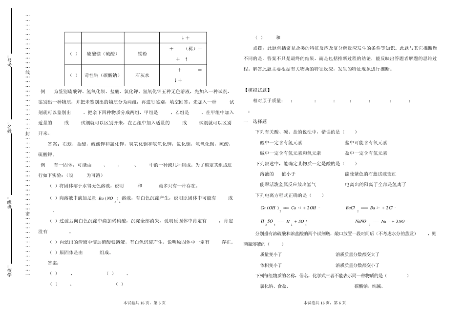 2013年中考化学酸碱盐专题_第3页