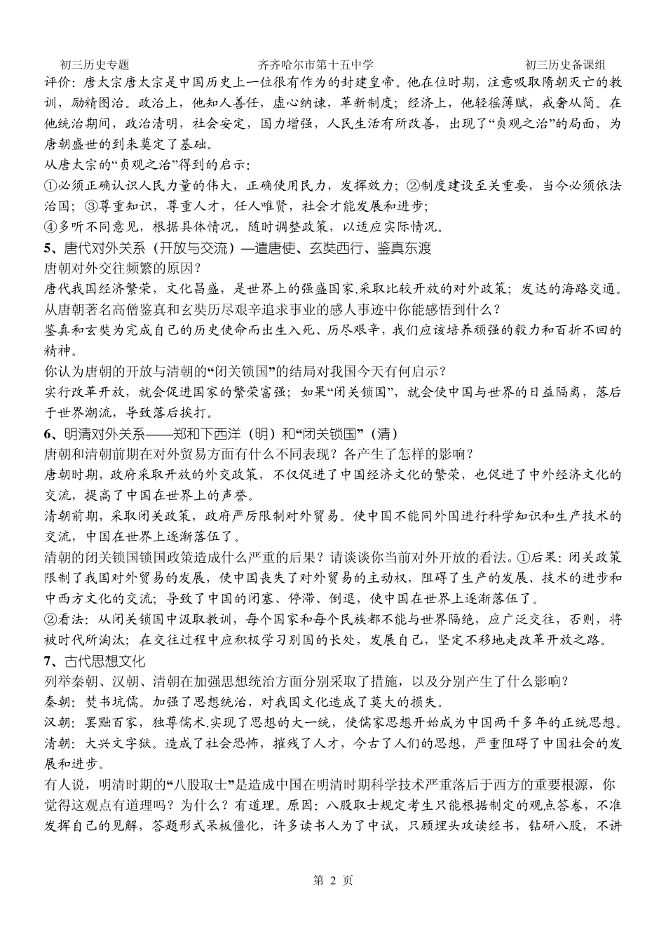 2013年中考历史主观题总汇_第2页