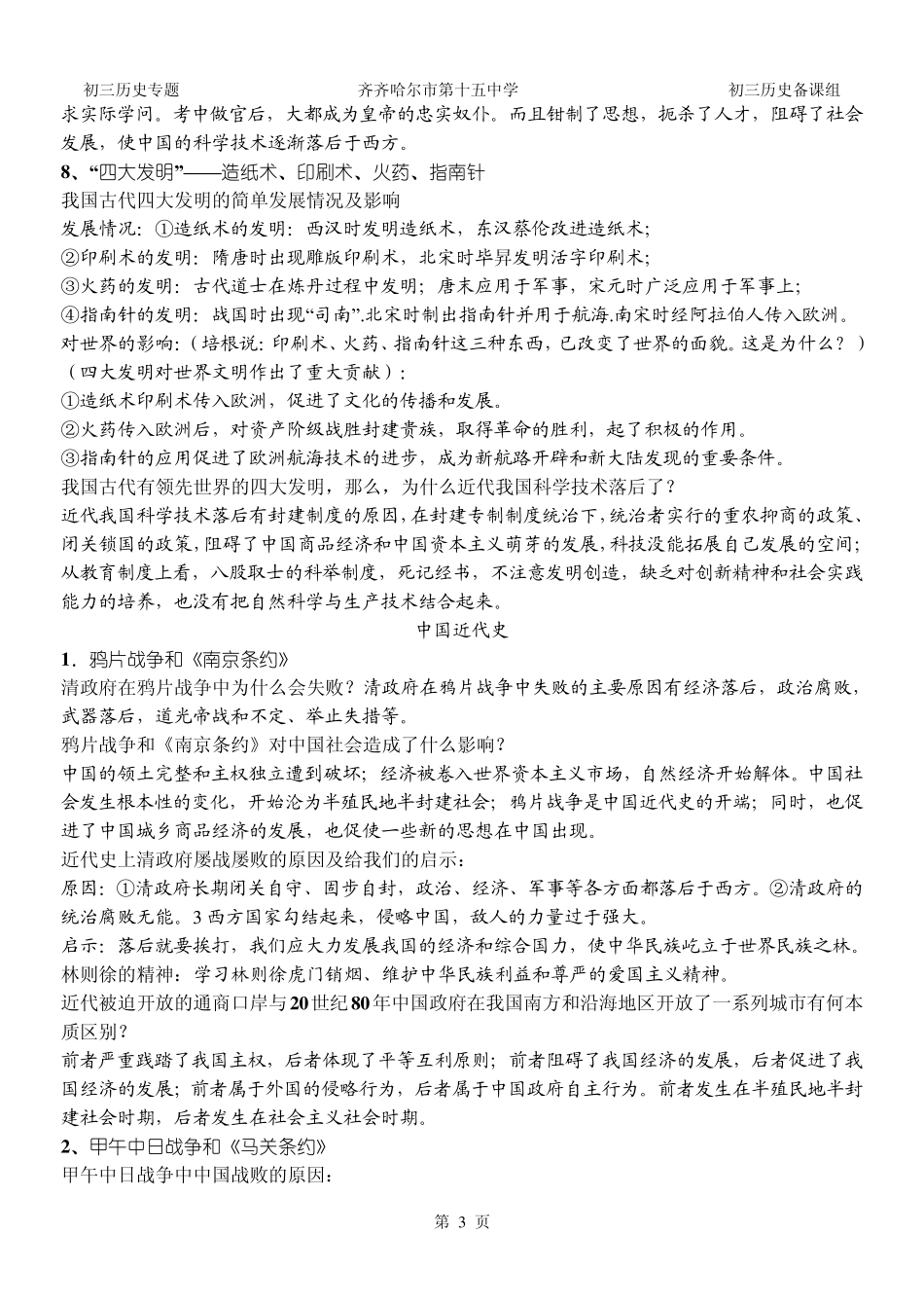 2013年中考历史主观题总汇_第3页