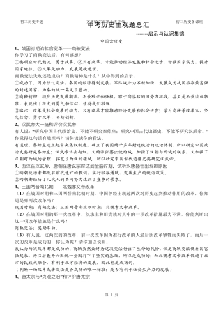 2013年中考历史主观题总汇