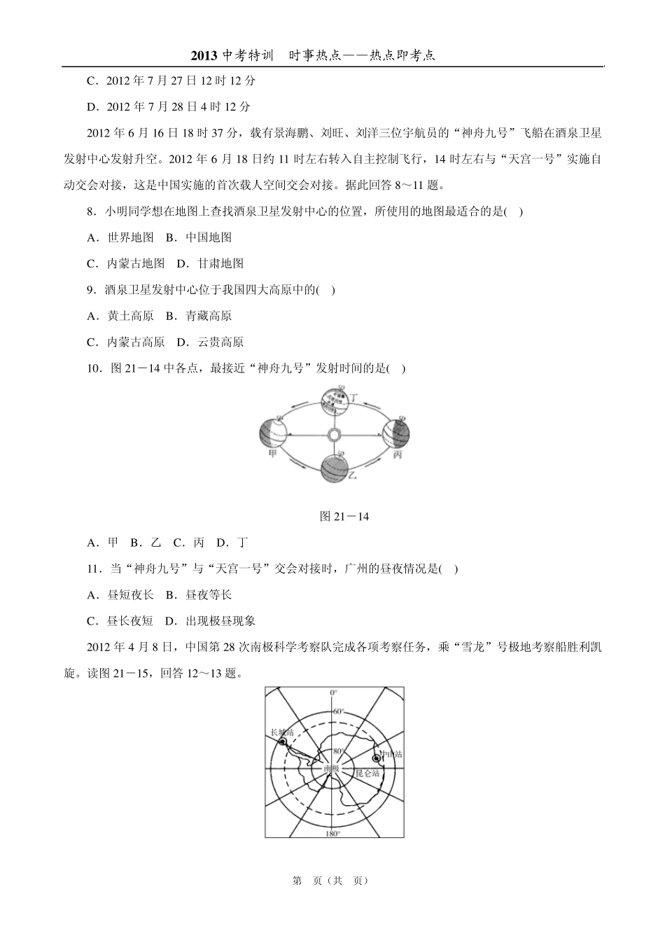 2013年中考地理时事热点_第3页