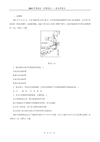2013年中考地理时事热点